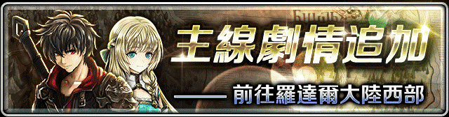 《最后的克劳迪亚》皇龙降临版本开跑！最强UR圣物登场，全新第四章节后篇剧情正式开放！