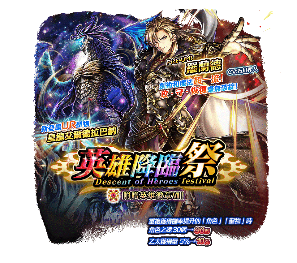 《最后的克劳迪亚》皇龙降临版本开跑！最强UR圣物登场，全新第四章节后篇剧情正式开放！