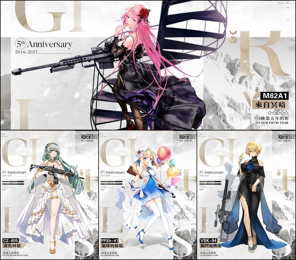 《少女前线》全球上市5 周年庆典即将展开全新装扮与诸多周年特别活动开跑