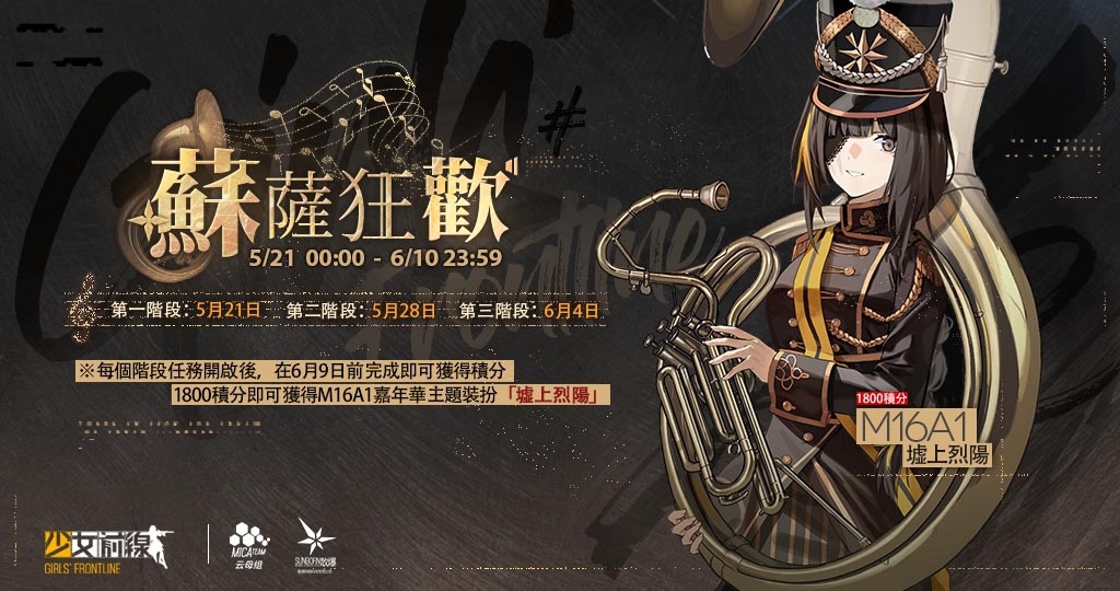 《少女前线》全球上市5 周年庆典即将展开全新装扮与诸多周年特别活动开跑