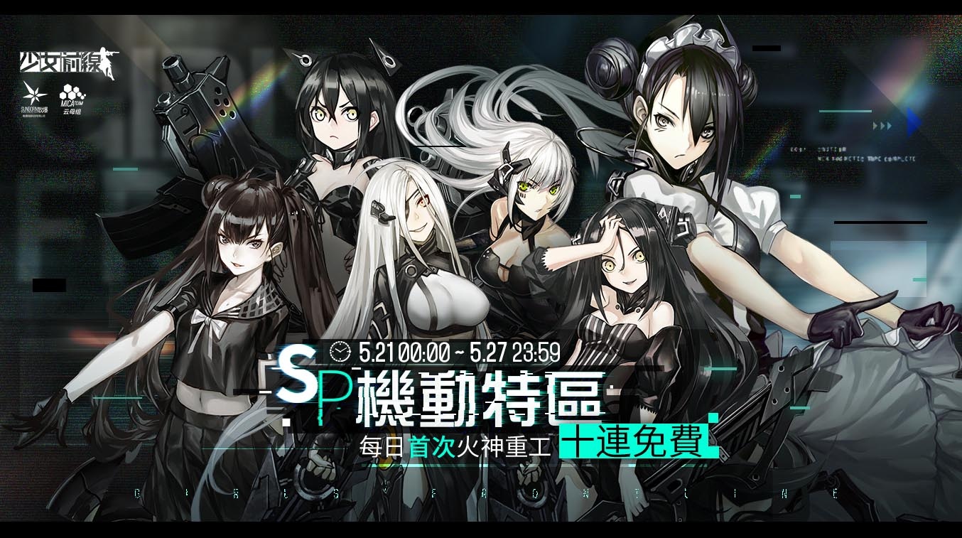 《少女前线》全球上市5 周年庆典即将展开全新装扮与诸多周年特别活动开跑
