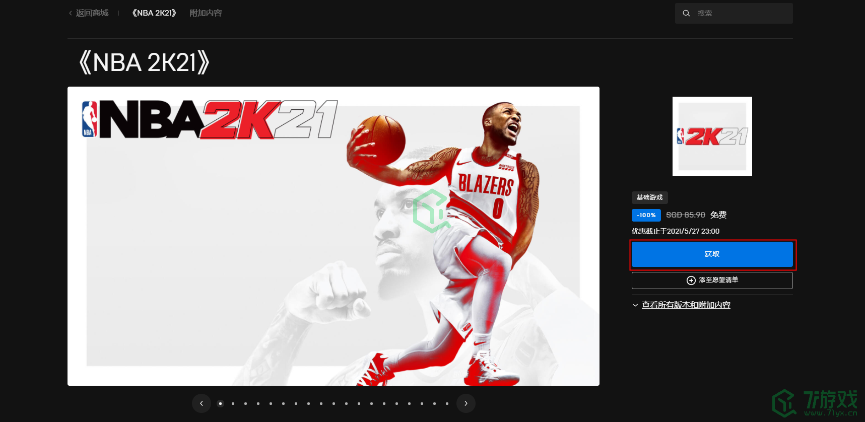 epic免费领取NBA2K21地址分享