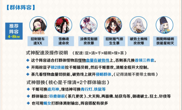 《阴阳师》天魔归来阵容搭配推荐
