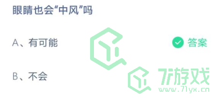 蚂蚁庄园5月25日答案最新