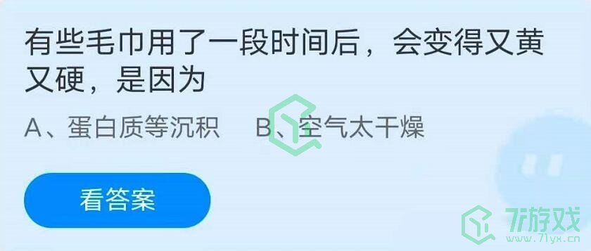 蚂蚁庄园5月26日答案最新