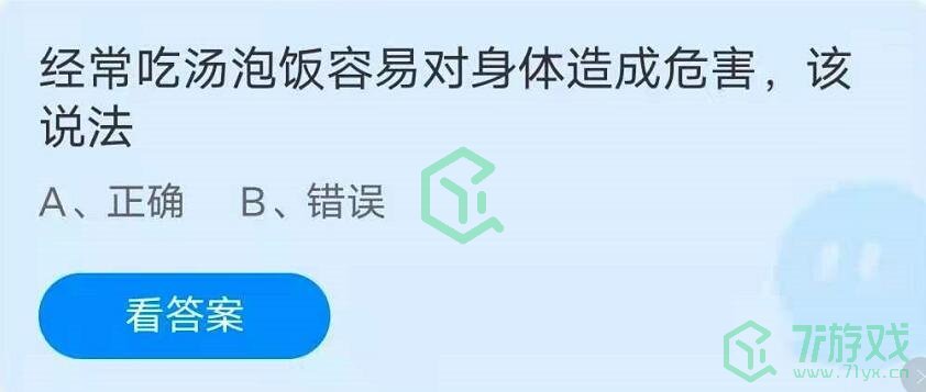 经常吃汤泡饭容易对身体造成危害，该说法