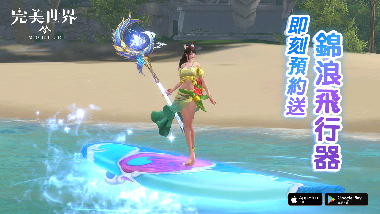 「世界首领」强势来袭！《完美世界》世界捍卫战即将上线预约就送「锦浪飞行器」