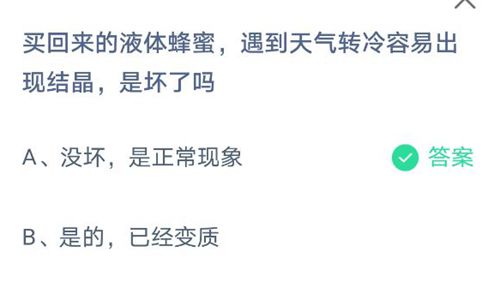 买回来的液体蜂蜜，遇到天气转冷容易出现结晶，是坏了吗