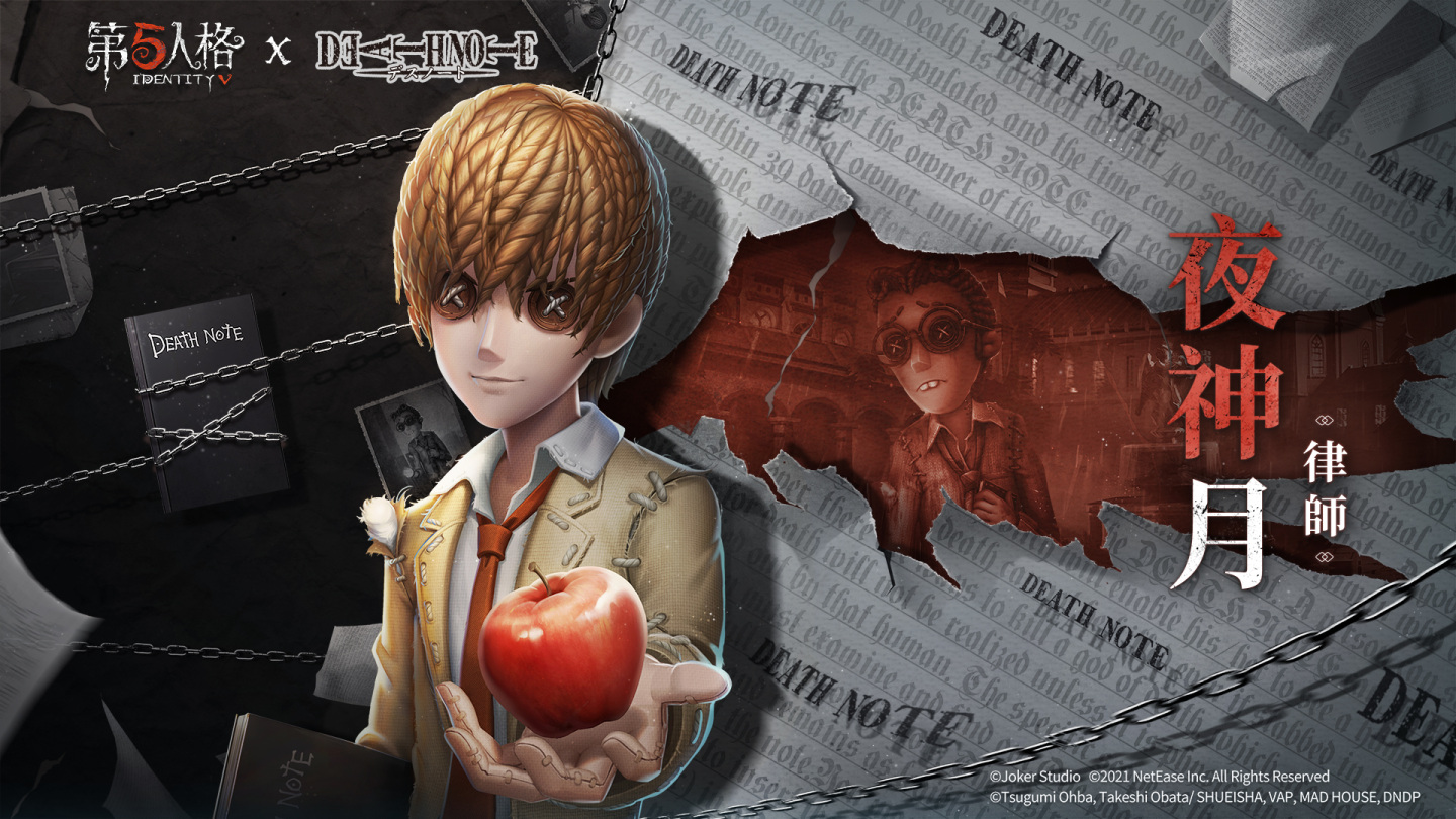 《第五人格》×《死亡笔记本》合作活动强势登场