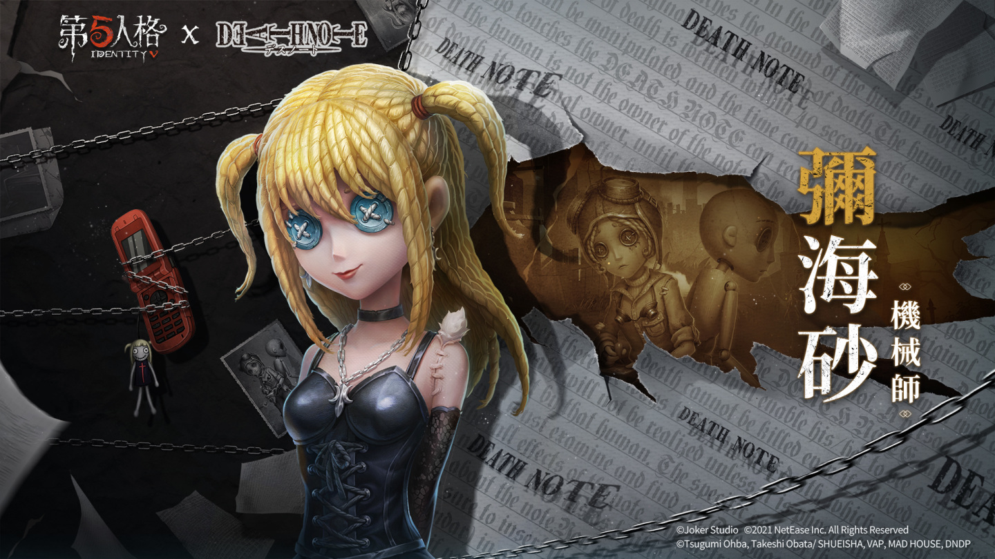 《第五人格》×《死亡笔记本》合作活动强势登场