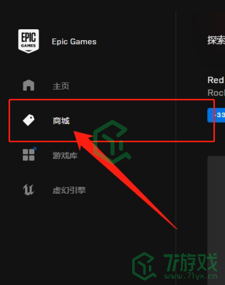 《epic》免费领取太空狼人杀方法