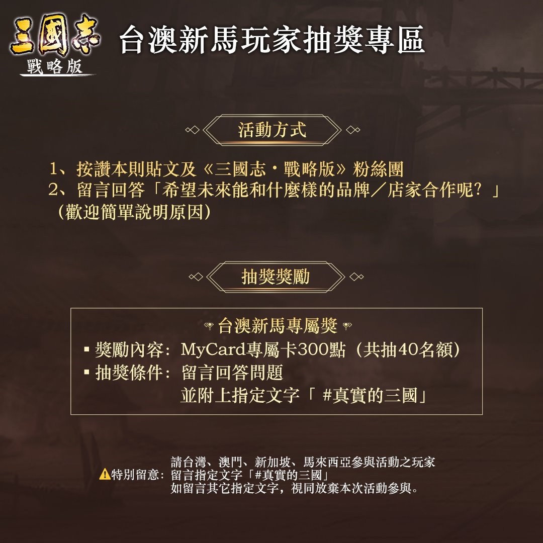 《三国志战略版》X香港太兴联动正式启动台港澳联合同庆演绎男人的浪漫