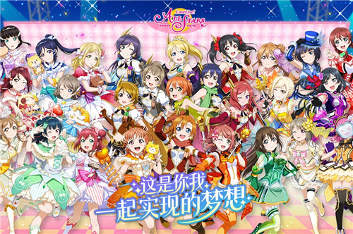 《学园偶像季群星闪耀》B服和官服互通问题介绍