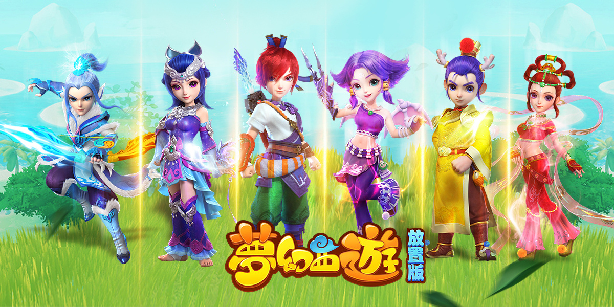 《梦幻西游放置版》台湾代理权确定将带来遨游三界的全新放置体验