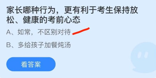 蚂蚁庄园6月7日答案最新