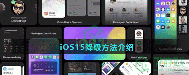 iOS15降级方法介绍