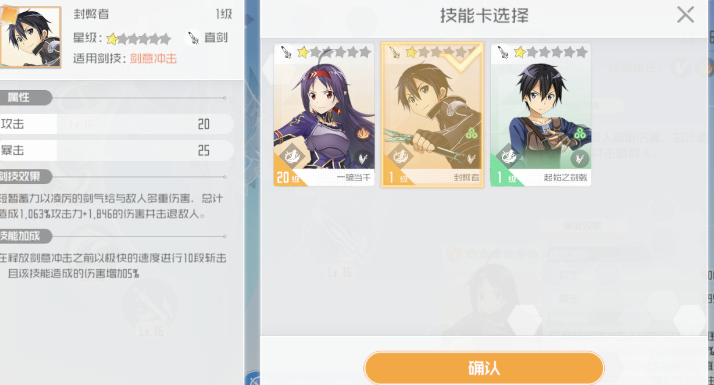 《刀剑神域黑衣剑士王牌》技能卡升星材料介绍