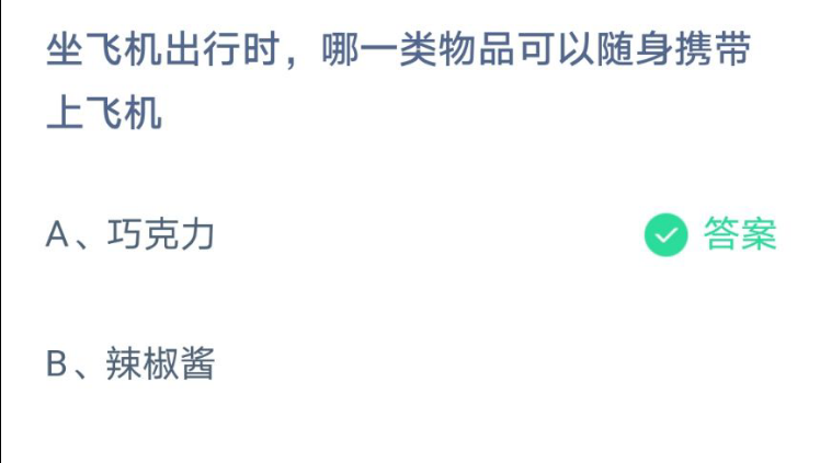 坐飞机出行时，哪一类物品可以随身携带上飞机