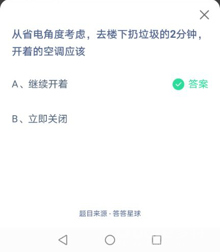 蚂蚁庄园6月13日答案最新