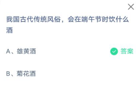 我国古代传统风俗，会在端午节时饮什么酒