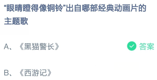 眼晴瞪得像铜铃出自哪部经典动画片的主题歌