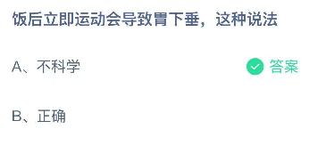 蚂蚁庄园6月17日答案最新