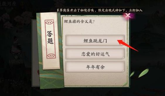 《阴阳师》6月17日鲤鱼旗的含义答案攻略