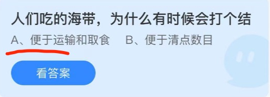 蚂蚁庄园6月19日答案最新