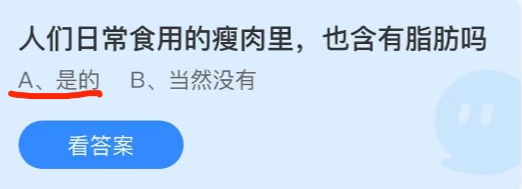 蚂蚁庄园6月19日答案最新