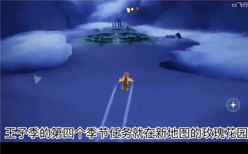 《光遇》小王子季节五个任务完成方法分享