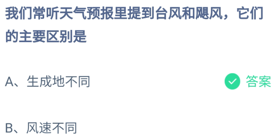 我们常听天气预报里提到台风和飓风，它们的主要区别是