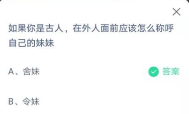 古人在外人面前怎么称呼自己的妹妹