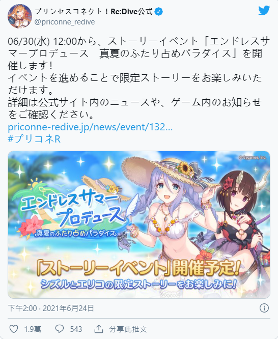 《超异域公主连结☆Re:Dive》日版预告推出「无尽的夏日之计仲夏二人独占乐园」活动