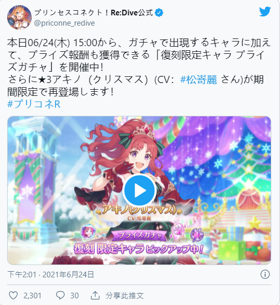 《超异域公主连结☆Re:Dive》日版预告推出「无尽的夏日之计仲夏二人独占乐园」活动