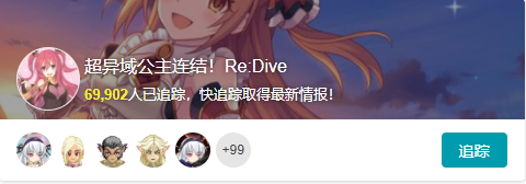 《超异域公主连结☆Re:Dive》日版预告推出「无尽的夏日之计仲夏二人独占乐园」活动