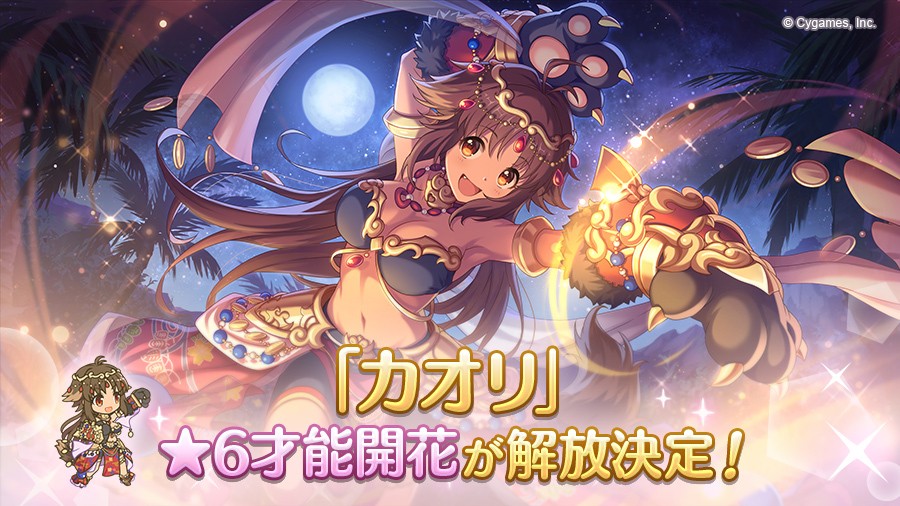 《超异域公主连结☆Re:Dive》日版预告推出「无尽的夏日之计仲夏二人独占乐园」活动