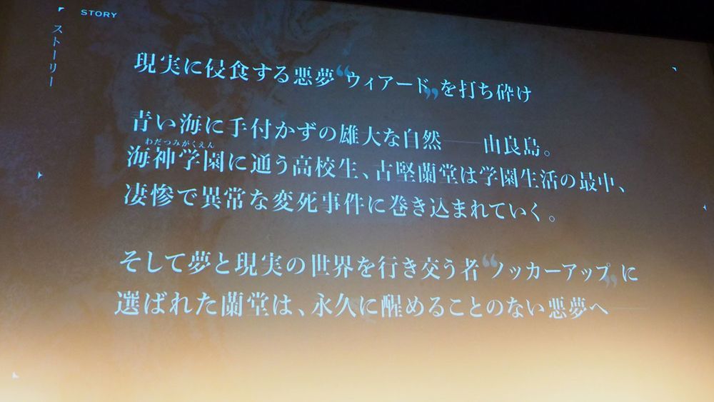 克苏鲁× 怀旧风跨媒体企划《DCIDE TRAUMEREI》发表会纪录公开电视动画、游戏详情