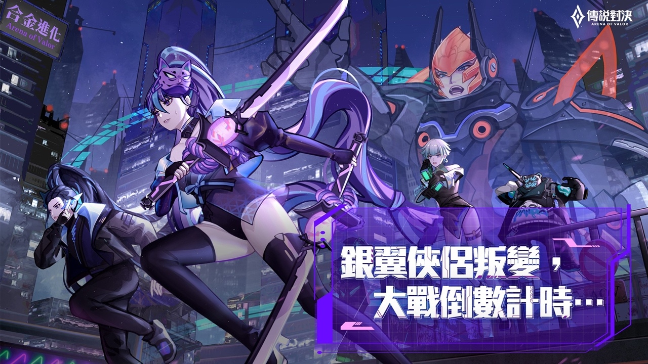 合金世界开启！《传说对决》未来之战版本登场新模式天空巨龙热血对决