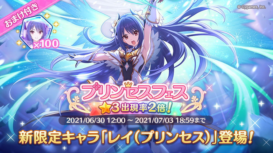 《超异域公主连结☆Re:Dive》日版公主祭典全新限定角色「★3 怜（公主）」登场