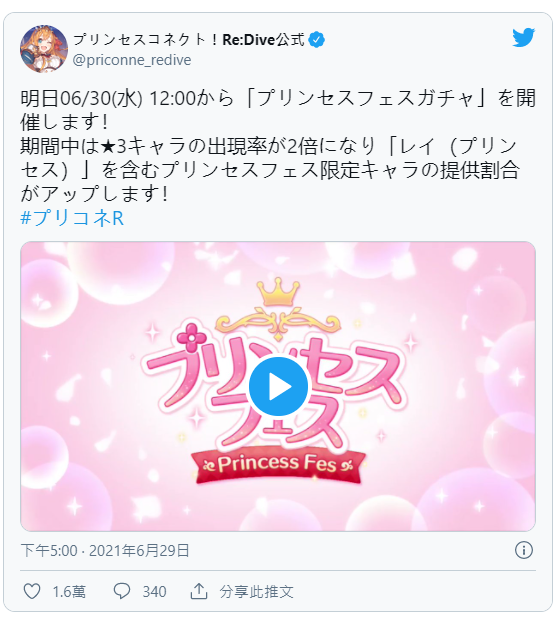 《超异域公主连结☆Re:Dive》日版公主祭典全新限定角色「★3 怜（公主）」登场