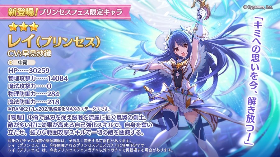 《超异域公主连结☆Re:Dive》日版公主祭典全新限定角色「★3 怜（公主）」登场