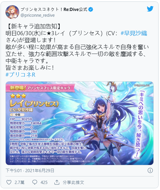 《超异域公主连结☆Re:Dive》日版公主祭典全新限定角色「★3 怜（公主）」登场