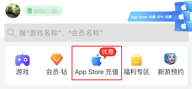 ApppStore苹果充值优惠方法介绍