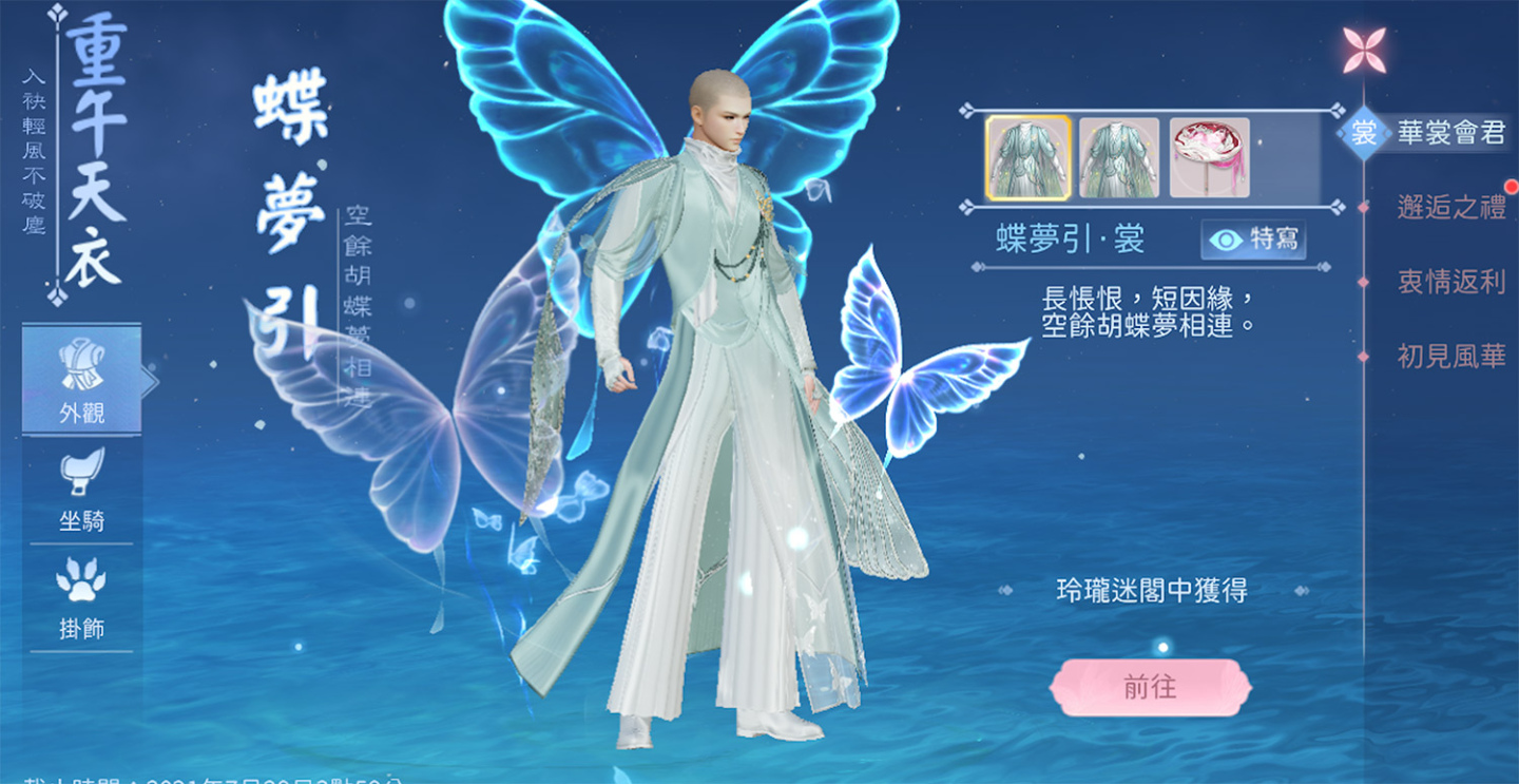 《花与剑》新资料片「宛如初见」 心动上线，体验全新情缘玩法及剧情篇章