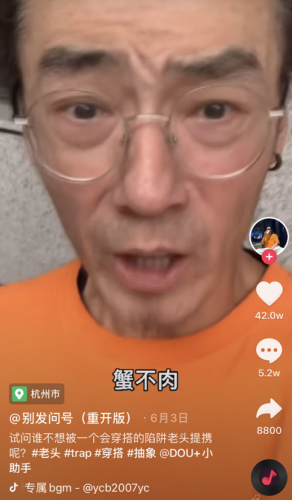 《抖音》陷阱老头意思出处介绍
