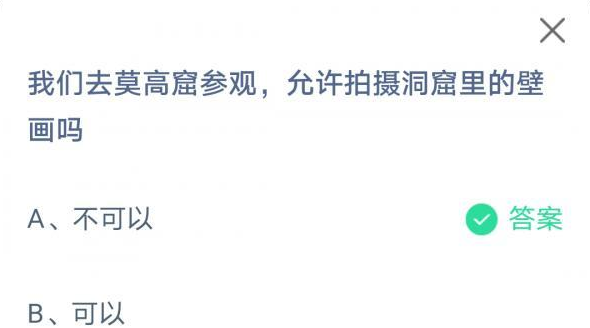 我们去莫高窟参观，允许拍摄洞窟里的壁画吗