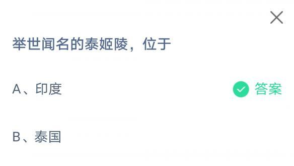 蚂蚁庄园7月8日答案最新