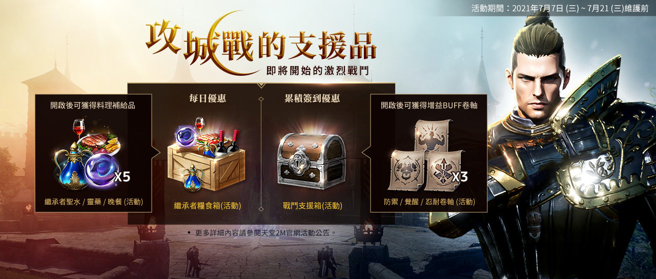 《天堂2M》今日更新「历章II 狄恩攻城战」7月11日首战狄恩城