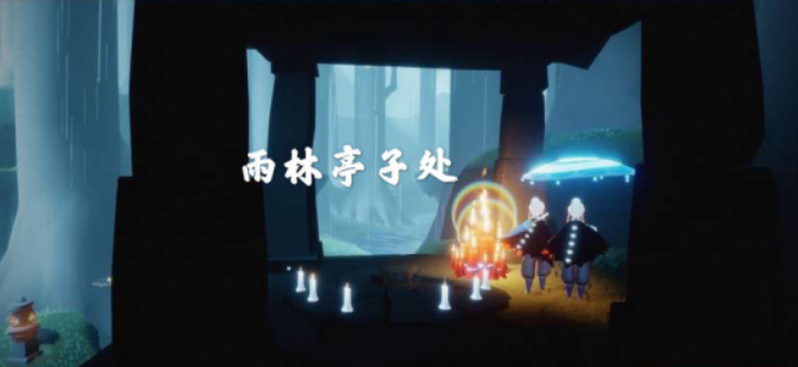 《光遇》7月11日大蜡烛位置分布分享