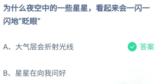 为什么夜空中的一些星星，看起来会一闪一闪地眨眼
